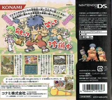 Ganbare Goemon - TokaiDouchuu Ooedo Tengurigaeshi no Maki (Japan) box cover back